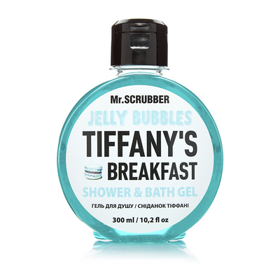 Гель для душу Mr.SCRUBBER Jelly Bubbles Tiffany’s Breakfast, 300 мл