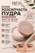 Розсипчаста пудра для обличчя Bless Beauty Matte Blur - 3