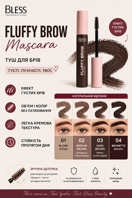 Туш для брів Bless Beauty Fluffy Brow Mascara №04 Brunette (Каштановий)